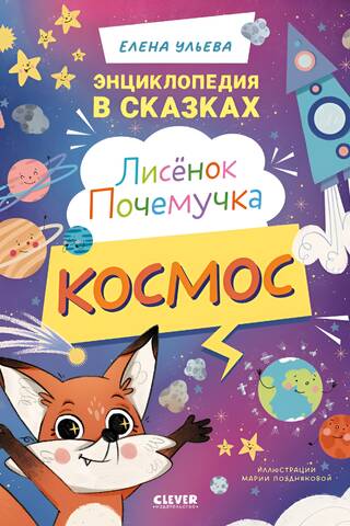 Why-Not-So-Cheerful Fox. Space