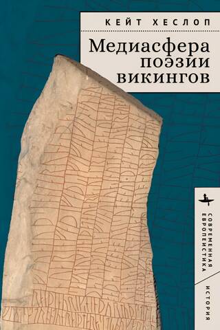 The Mediasphere of Viking Poetry