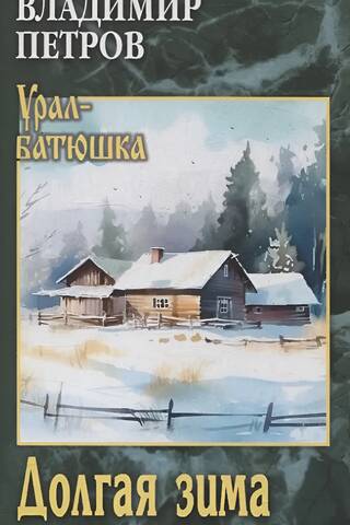 Long winter