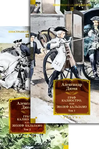 Grāfs Kaljostro jeb Džozefs Balsamo. 2 sējumos