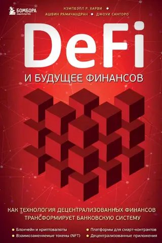 DeFi and the Future of Finance: How Decentralized Finance is Transforming the Banking System