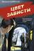 Цвет зависти