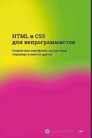 HTML un CSS neprogrammētājiem: izveidojiet savu portfolio, galveno lapu un citus elementus