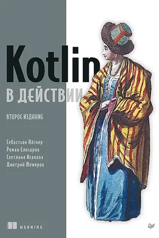 Kotlin in Action