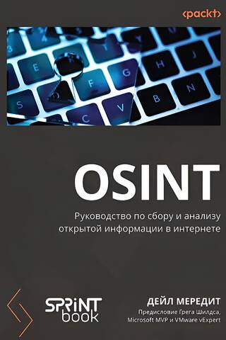 OSINT: Ceļvedis atvērtā pirmkoda informācijas vākšanai un analīzei internetā
