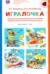 Игралочка. Парциальная образовательная программа математического развития дошкольников. Для детей 3-7 лет