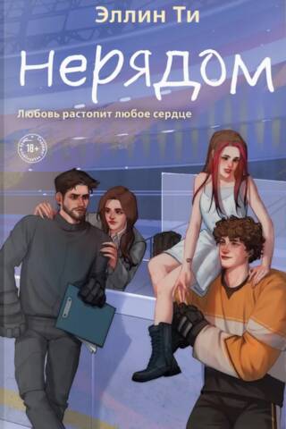 Нерядом