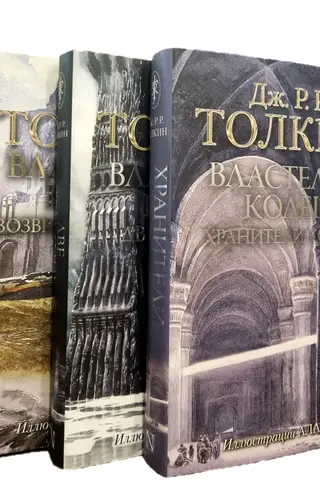 The Lord of the Rings. In 3 volumes