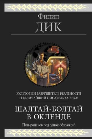 Šaltai-Boltai Oklendā