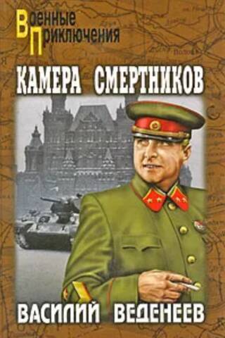 Камера смертников