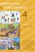 Математика и информатика. 4 класс. Учебник. Части 4, 5, 6