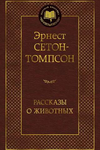 Dzīvnieku stāsti