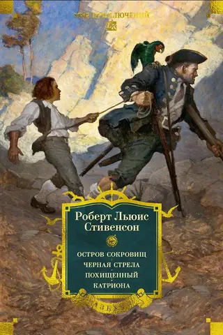 Treasure Island. Black Arrow. Kidnapped. Catriona