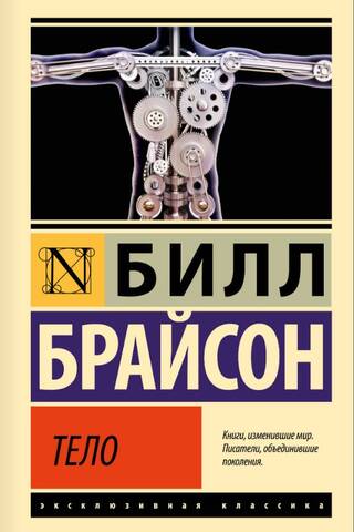 Тело