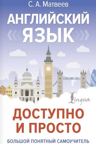 Angļu valoda ir pieejama un vienkārša