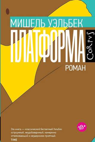 Платформа