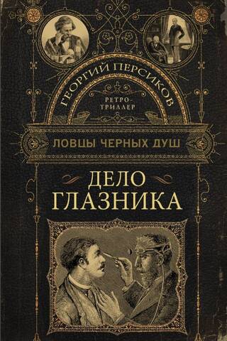 Acu ārsta lieta
