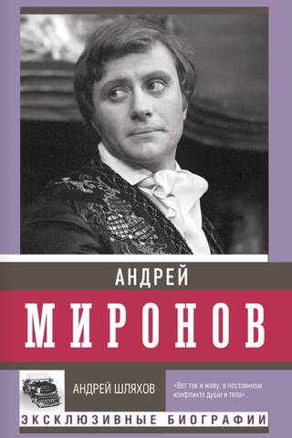 Andrey Mironov