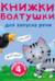 Книжки-болтушки для запуска речи