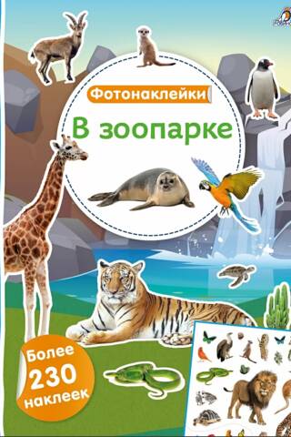Photo stickers. At the zoo