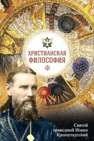 Kristīgā filozofija