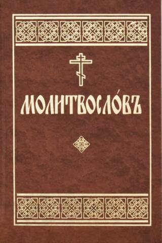 Prayer book