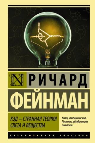 QED - a strange theory of light and matter