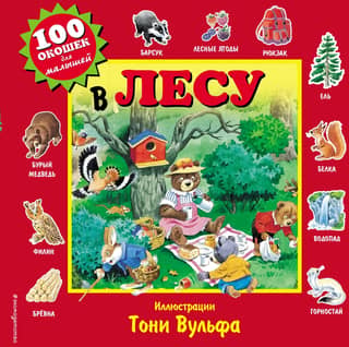 В лесу