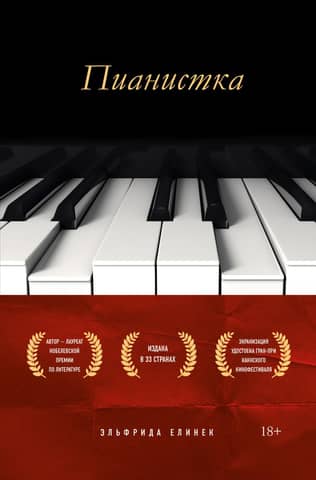 Pianist