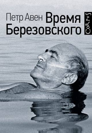 Berezovska laiks