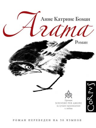 Agatha