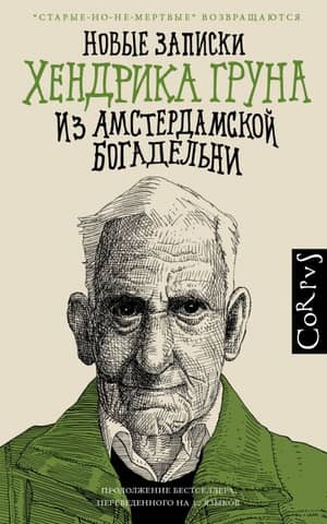 New notes by Hendrik Gruhn from the Amsterdam almshouse