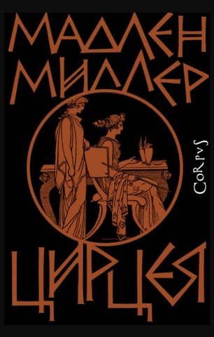 Circe