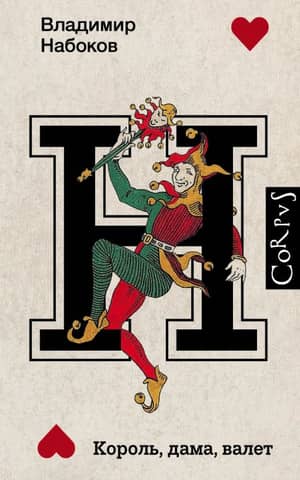 Karalis, Dāma, Džeks