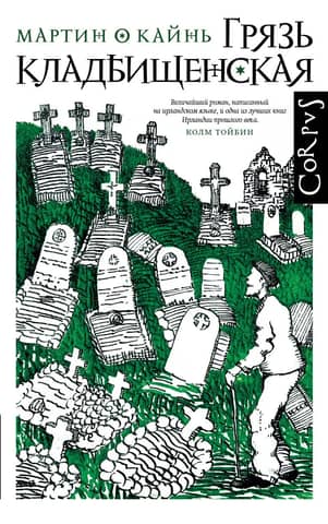 Cemetery dirt