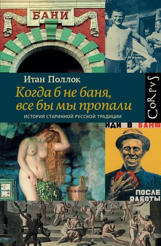 If it weren't for the banya, we'd all be lost. The story of an ancient Russian tradition.