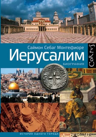 Jerusalem. Biography