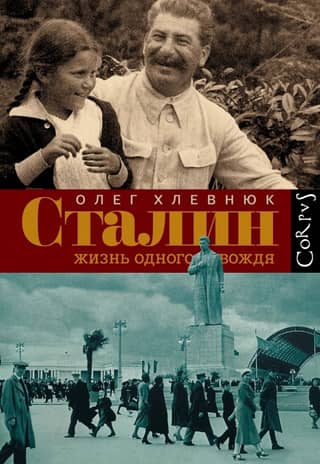 Stalin. The Life of a Leader