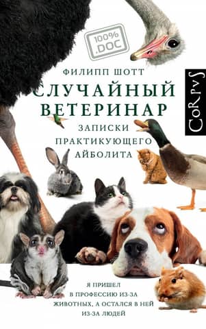 The Accidental Veterinarian: Notes of a Practicing Doctor
