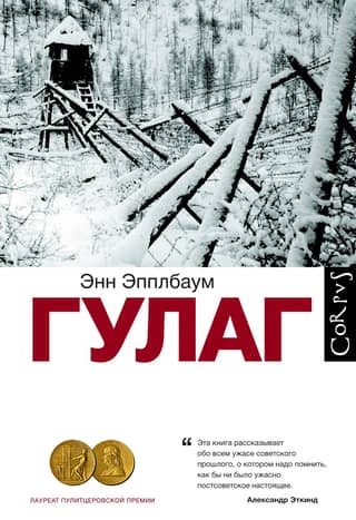 GULAGS