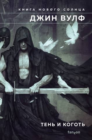 Shadow and Claw: Shadow of the Executioner. Claw of the Peacemaker