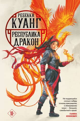 Republic of the Dragon