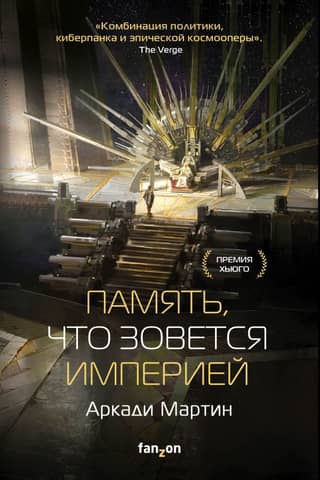 Memory called empire