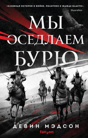 We will ride the storm