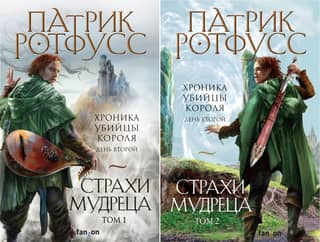 The Kingkiller Chronicle. Day Two. The Wise Man's Fears. In 2 volumes