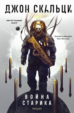 The Old Man's War