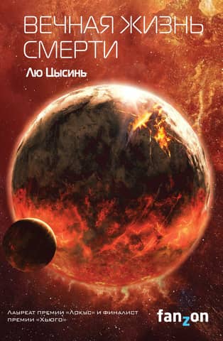 Memories of Earth's Past. Book 3: Death's Eternal Life