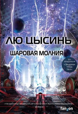 Ball lightning