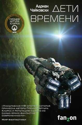 Children of Time