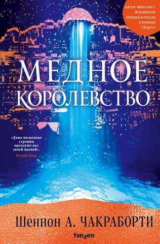 Copper Kingdom